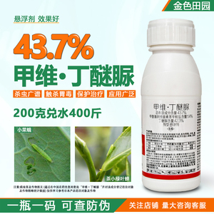 43.7%甲维丁醚脲茶树茶小绿叶蝉甲维盐丁醚尿茶叶专用杀虫剂农药