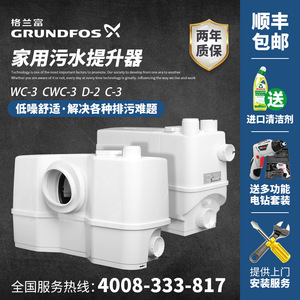 格兰富进口污水提升器WC-3家用马桶提升泵地下室排污泵全自动粉碎