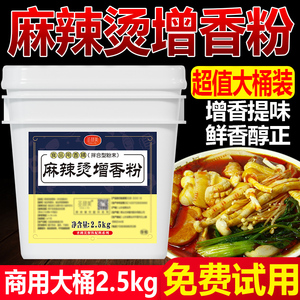 麻辣烫专用粉增香粉底汤料米线专用串串香火锅高汤冒菜关东煮商用