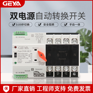 GEYA格亚双电源自动转换开关交流2203802P4P63A100A切换器PC级W2R