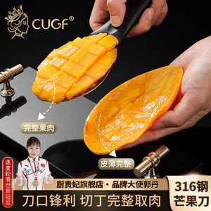 芒果专用刀316不锈钢切芒果神器西瓜牛油果水果分割器芒果切丁器