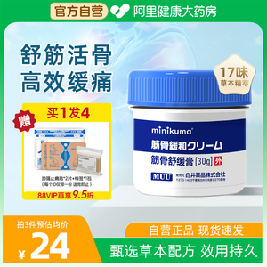 日本透骨膏药舒筋非马膏肌肉扭拉伤颈椎膝盖热敷关节疼痛软膏30g