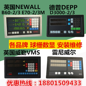 DEPP德普球栅尺数显表D3000-2/3中捷镗床NEWALL B60数显表维修