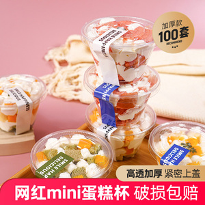 mini蛋糕迷你奶油蛋糕杯透明塑料提拉米苏包装180ml布丁打包盒子
