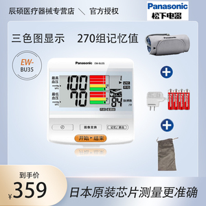 松下电子血压计EW-BU35家用医用老人上臂式智能血压测量仪器表