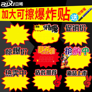 可擦写加大号标价牌超市价格标签价格牌展示架爆炸贴惊爆价POP价签特价牌店铺促销牌广告纸爆炸花大号标价卡