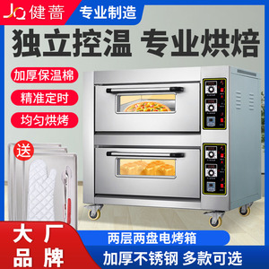 健蔷商用电烤箱一层一盘两盘二层二盘面包蛋糕电烘炉大型烘焙烤箱
