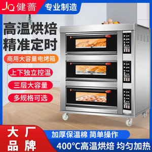 健蔷商用大型电烤箱三层六盘面包电烘炉大容量月饼蛋糕披萨电烤炉