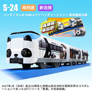 日本TOMY多美卡电动火车男玩具S-24熊猫黑潮微笑冒险列车112280CN