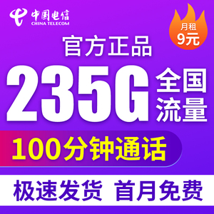 电信流量卡纯流量上网卡无线限流量卡电话卡大王5g手机卡全国通用