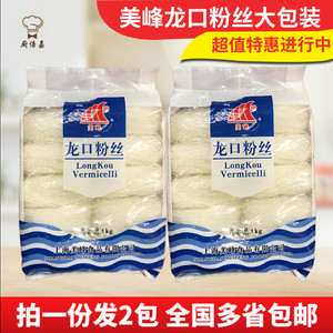 上海美峰牌龙口粉丝1kg*2袋 绿豆粉丝火锅粉丝花甲麻辣烫商用包邮