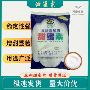 互利甜蜜素食用甜味剂 50倍甜度代糖食品级糖精饮料豆浆商用1000g