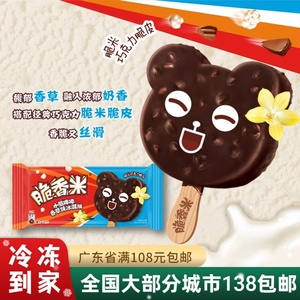 【新品】玛氏脆香米小熊棒棒巧克力冰淇淋香草脆皮冰激凌冷饮42g