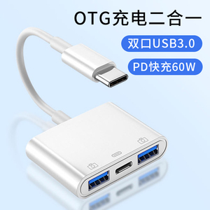 绿联适配OTG转接头一拖三双USB转typec转换器PD快充适用华为小米o