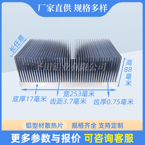 铝型材散热片大功率高密齿散热鳍片宽253高88毫米铝合金铝板定制