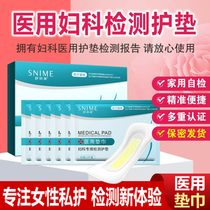 阴道炎hpv健康自检护垫妇科私处检测试纸白带ph卡医用专用炎症测