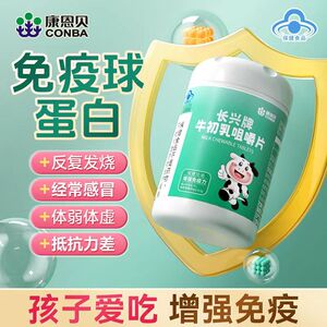 康恩贝牛初乳咀嚼片免疫蛋白球粉增强免疫力儿童青少年正品旗舰店