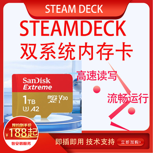 SteamDeck双系统tf卡A2高速内置Win10/Windows11系统预装固态硬盘