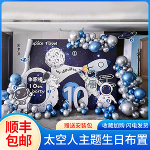 男孩太空人主题生日布置装饰10周岁百天百日宴宇航kt板气球背景6