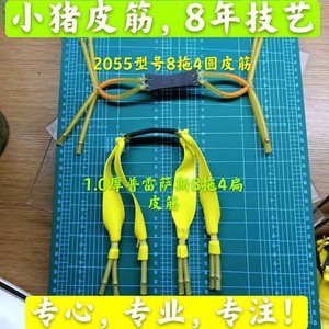 1.0厚度普雷萨斯8拖4扁皮筋2055内穿拖挂八拖四圆皮筋高精度稳定