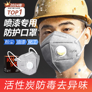 喷漆专用防护口罩防毒油漆工防油漆味防甲醛有毒有害气体味活性炭