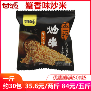 甘源炒米蟹香味香脆风味独立小包装零食小吃蟹黄味大米膨化食品