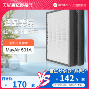 适配美埃MayAir空气净化器滤网501A活性炭+HEPA过滤芯套装除霾醛