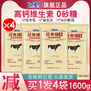 飞鹤牧场经典1962中老年奶粉高钙多维成人男女士老年人400g*4袋装