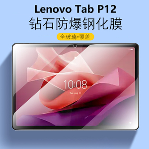 适用联想tabp12钢化膜12.7寸lenovo平板tab电脑p12屏幕贴膜lenovotabp保护膜12.7英寸TB370FU高清玻璃刚化模
