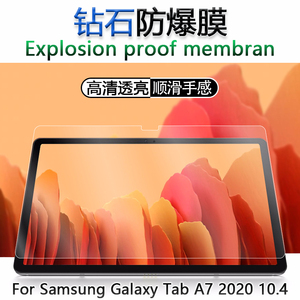 适用三星galaxy tab a7平板高清钢化膜taba7防摔galaxytaba保护贴samsung屏幕屏保10.4英寸SM-T500贴膜T505模