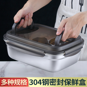 不锈钢保鲜盒带盖泡菜密封饭盒304食品级冰箱大容量收纳盒子套装