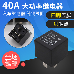 汽车继电器12V24V银点纯铜线大功率JD1912车用4脚5脚常开常闭插线