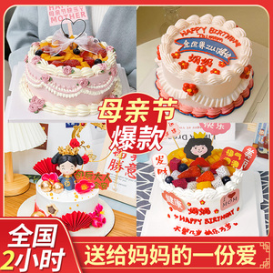 母亲节蛋糕妈妈生日蛋糕康乃馨鲜花女神创意定制上海全国同城配送