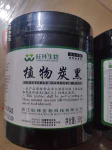 旺林生物植物炭黑食用竹炭粉8000目进口植物炭黑50g烘焙原料包邮