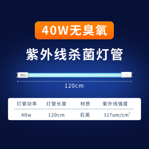 40W36W30W20W18Wuvc医用级T8/T6石英臭氧紫外线杀菌消毒灯管灭菌