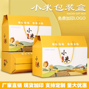 小米包装盒大米礼品盒5-10斤五谷杂粮礼盒通用高档纸箱空盒子定制