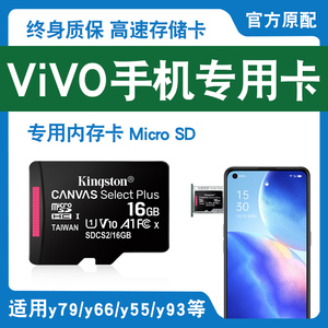 vivo专用内存16g高速扩展扩展扩容内存储卡x20y75y79y66Y67y55y53y51y93y83u1u3x z3y9s手机tf闪存micro sd卡