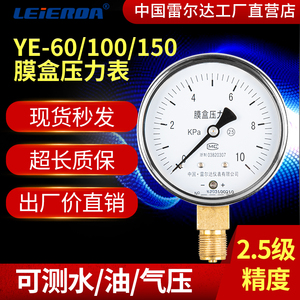 YE-100 60 150膜盒压力表 0-10kpa 天然气微压表千帕表 16 25kpa