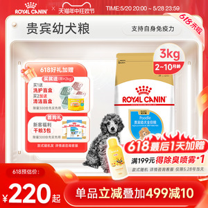Royal Canin皇家贵宾幼犬粮APD33/3KG泰迪专用小狗狗粮小型犬幼犬