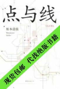 现货包邮/松本清张点与线2016版松本清张