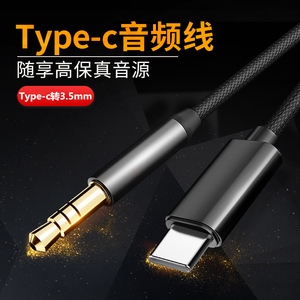 AUX音频线车用连接typec扁转3.5mm车载音箱播放器双头aus插公对公输出汽车音响线适用于opop安卓华为小米手机