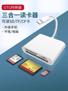 CF卡读卡器多合一万能适用华为苹果安卓手机sd转换iPhone15专用高速存储tf内存索尼单反佳能相机usb电脑typec