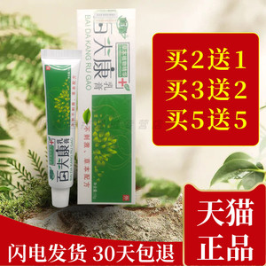 【买2送1】爽霸百夫康软膏皮肤抑菌膏外用好百肤康乳膏草本止痒膏