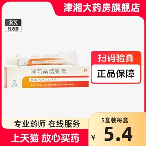 金耀 哈西奈德乳膏 10g*1支/盒