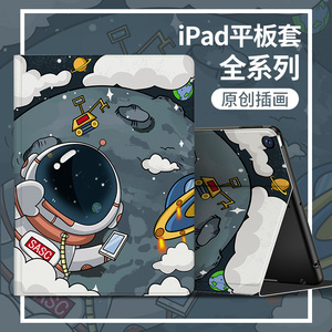 宇航员潮牌新款ipad2018保护套9.7寸ipad6苹果2017平板ipad5个性卡通air2硅胶air1防摔软壳a1822六代1893皮套