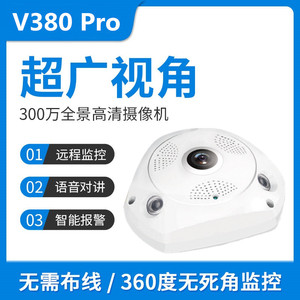 V380Pro全景摄像头家用360度广角室内吸顶wifi无线高清夜视监控器