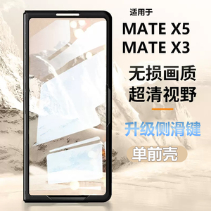 适用于华为matex5手机壳前壳高清防窥MATEX3保护套新款壳膜一体超薄防摔折叠屏X5典藏版外壳玻璃膜黑色边透明