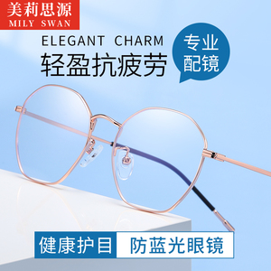 防蓝光辐射眼镜女护眼近视可专业网上配度数超轻纯钛多边形框镜架