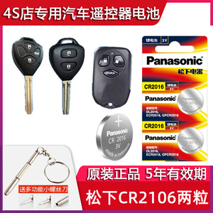 适用于丰田新老花冠EX 威驰 汽车钥匙纽扣电池CR2016小车锁匙电子
