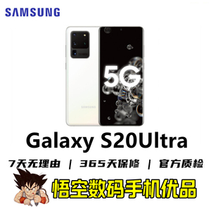 二手三星Galaxy S20 Ultra SMG9860国行拆封激活准新机对标官翻机